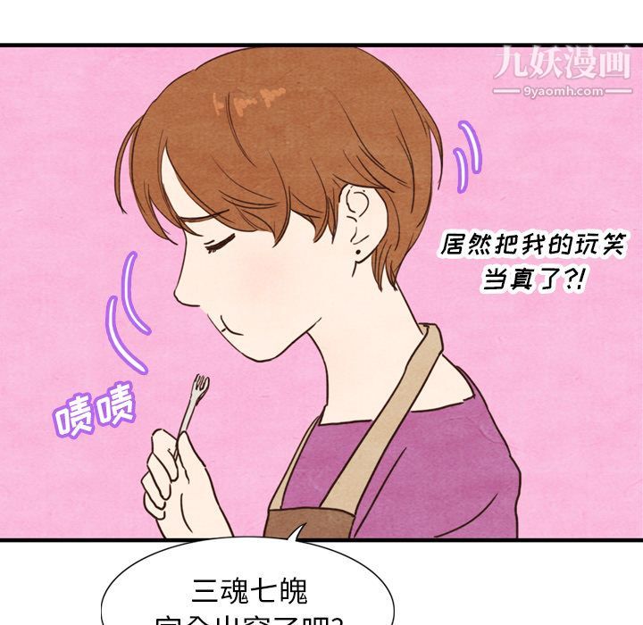 《泰珠小姐的完美婚姻生活》漫画最新章节第3话免费下拉式在线观看章节第【46】张图片