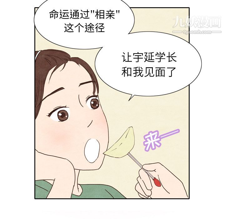 《泰珠小姐的完美婚姻生活》漫画最新章节第3话免费下拉式在线观看章节第【19】张图片