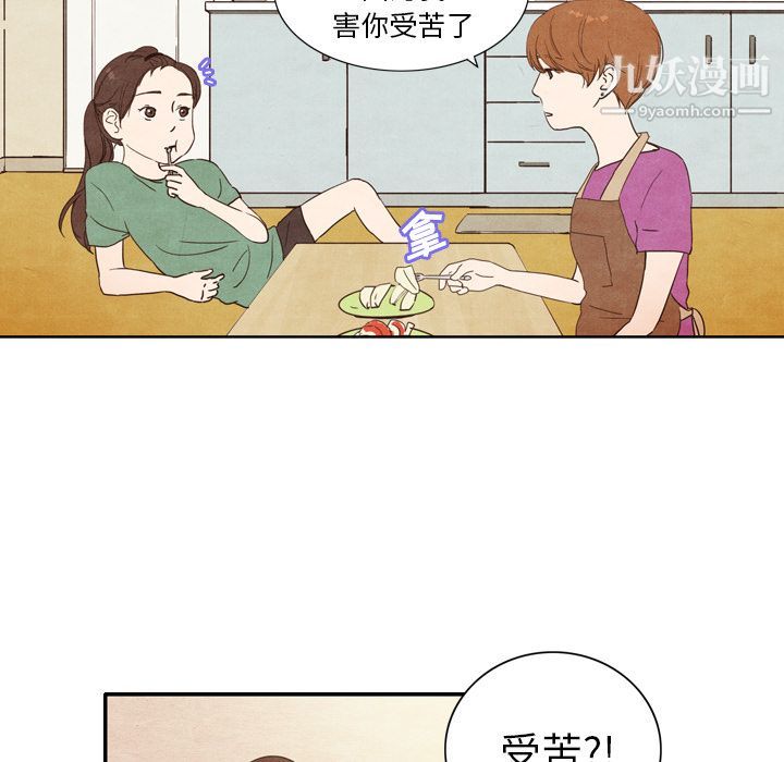 《泰珠小姐的完美婚姻生活》漫画最新章节第3话免费下拉式在线观看章节第【51】张图片