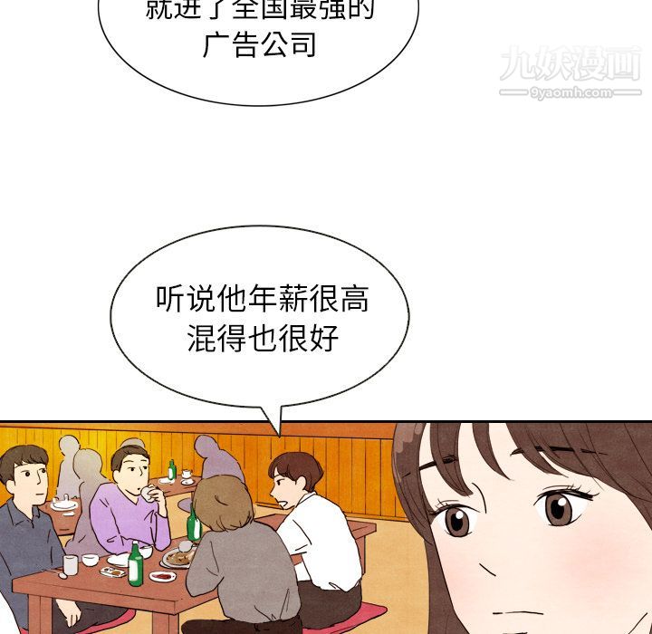 《泰珠小姐的完美婚姻生活》漫画最新章节第4话免费下拉式在线观看章节第【91】张图片