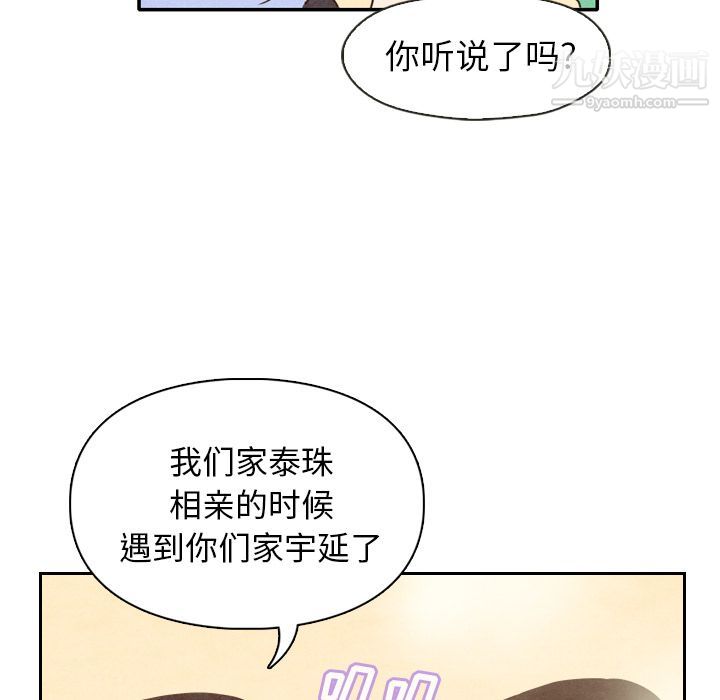 《泰珠小姐的完美婚姻生活》漫画最新章节第4话免费下拉式在线观看章节第【45】张图片