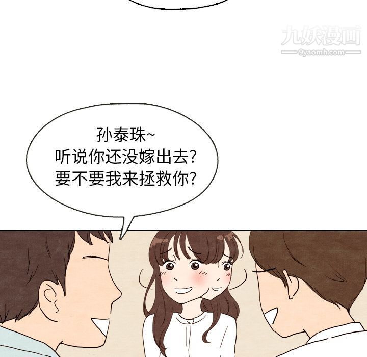 《泰珠小姐的完美婚姻生活》漫画最新章节第4话免费下拉式在线观看章节第【95】张图片