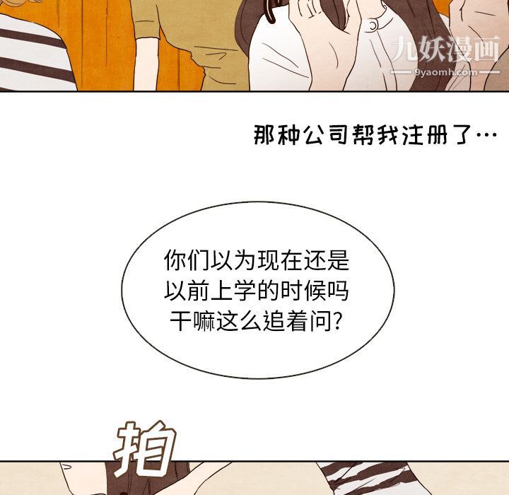 《泰珠小姐的完美婚姻生活》漫画最新章节第4话免费下拉式在线观看章节第【84】张图片