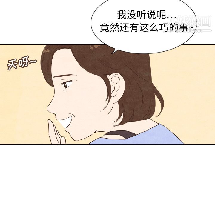 《泰珠小姐的完美婚姻生活》漫画最新章节第4话免费下拉式在线观看章节第【47】张图片