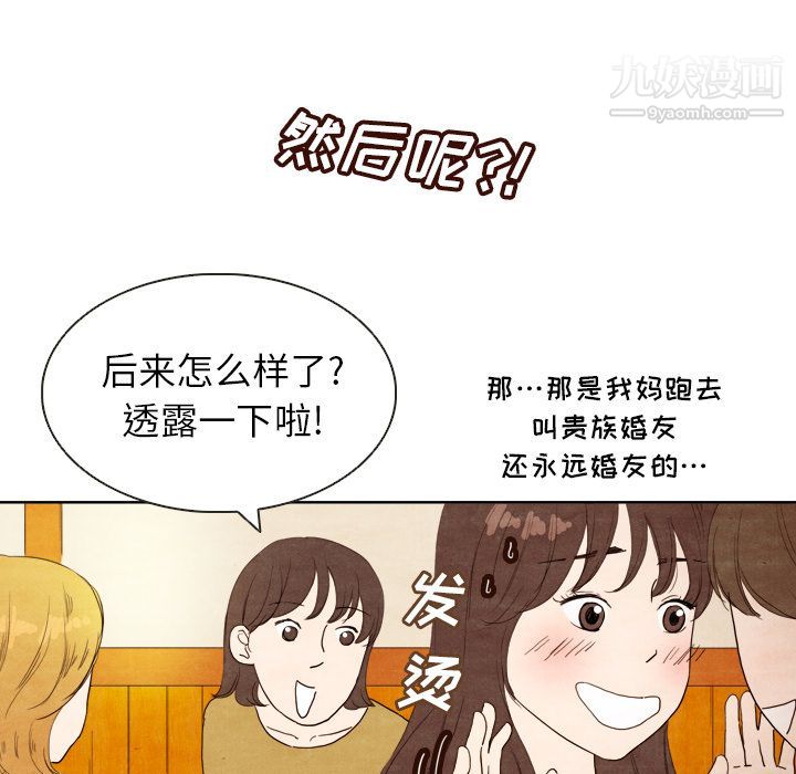 《泰珠小姐的完美婚姻生活》漫画最新章节第4话免费下拉式在线观看章节第【83】张图片