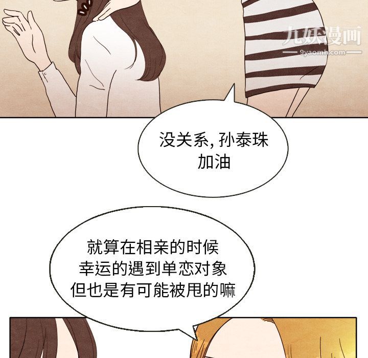 《泰珠小姐的完美婚姻生活》漫画最新章节第4话免费下拉式在线观看章节第【85】张图片