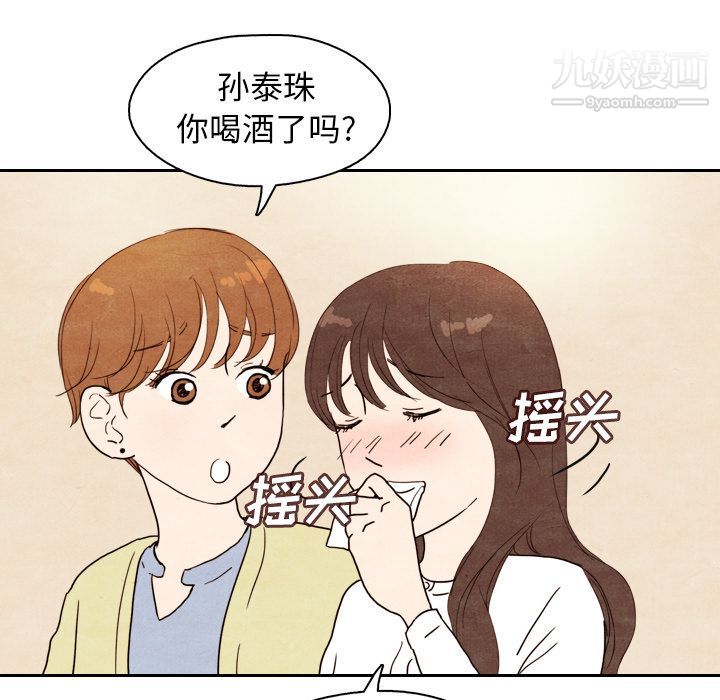 《泰珠小姐的完美婚姻生活》漫画最新章节第4话免费下拉式在线观看章节第【71】张图片