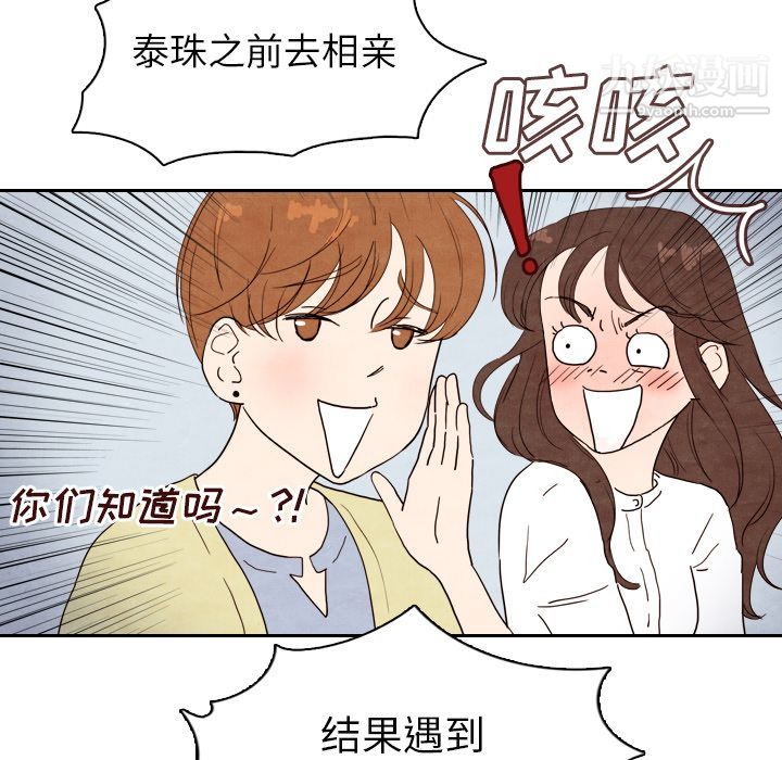 《泰珠小姐的完美婚姻生活》漫画最新章节第4话免费下拉式在线观看章节第【79】张图片