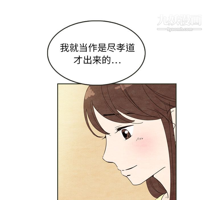 《泰珠小姐的完美婚姻生活》漫画最新章节第6话免费下拉式在线观看章节第【55】张图片