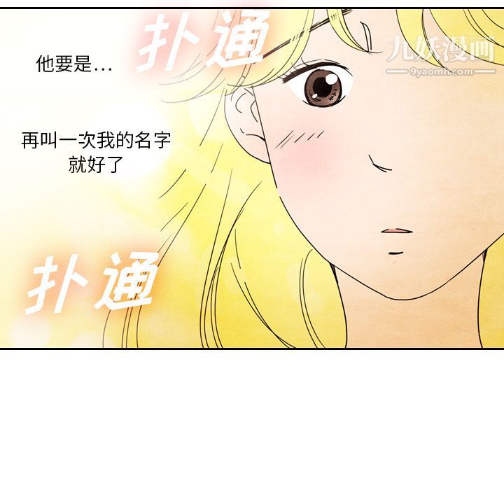 《泰珠小姐的完美婚姻生活》漫画最新章节第6话免费下拉式在线观看章节第【81】张图片