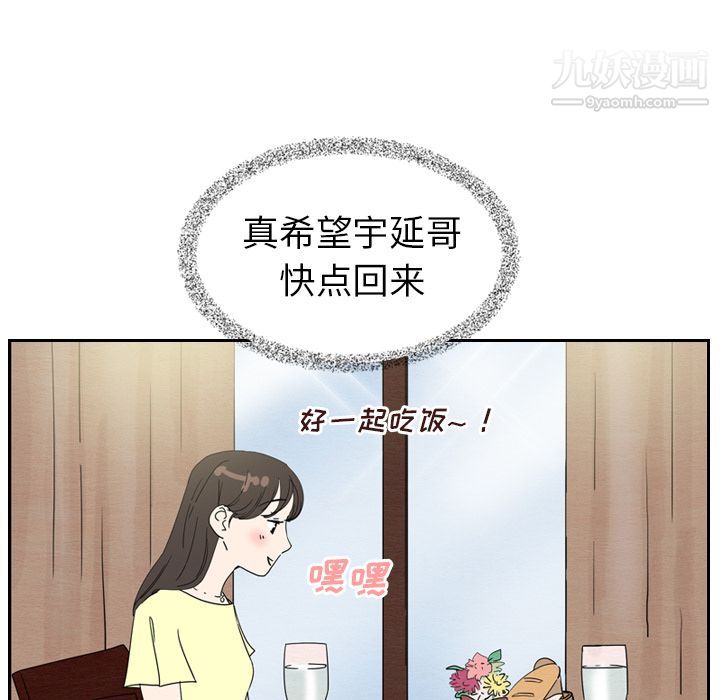 《泰珠小姐的完美婚姻生活》漫画最新章节第6话免费下拉式在线观看章节第【92】张图片