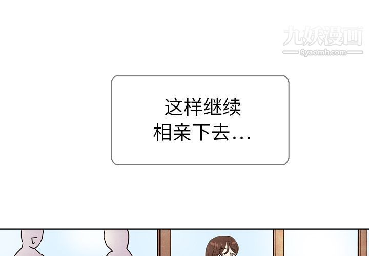 《泰珠小姐的完美婚姻生活》漫画最新章节第6话免费下拉式在线观看章节第【1】张图片