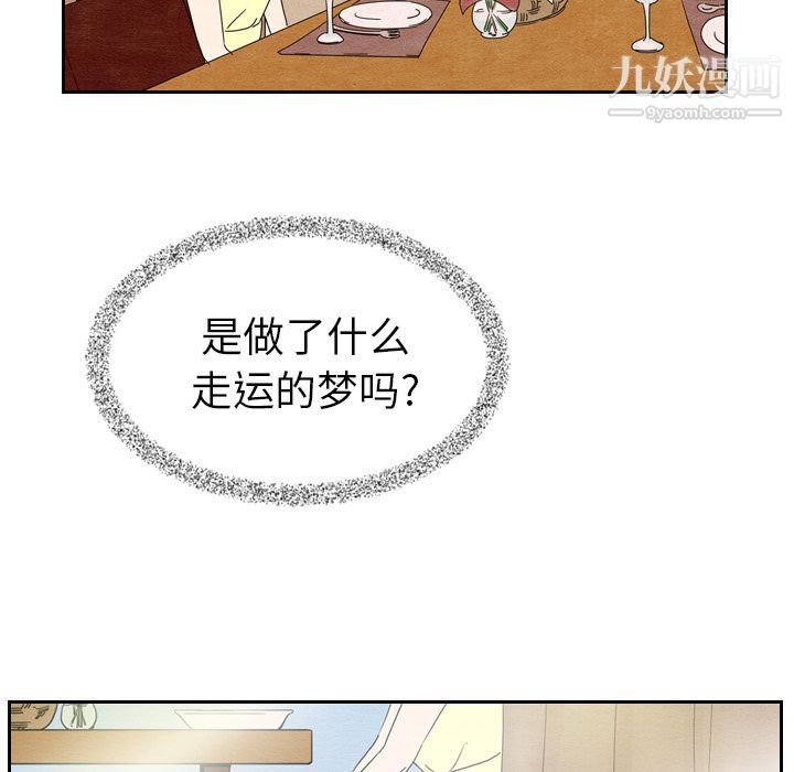 《泰珠小姐的完美婚姻生活》漫画最新章节第6话免费下拉式在线观看章节第【87】张图片