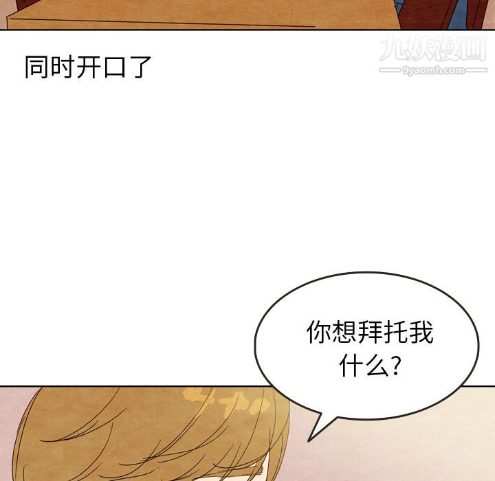 《泰珠小姐的完美婚姻生活》漫画最新章节第7话免费下拉式在线观看章节第【91】张图片