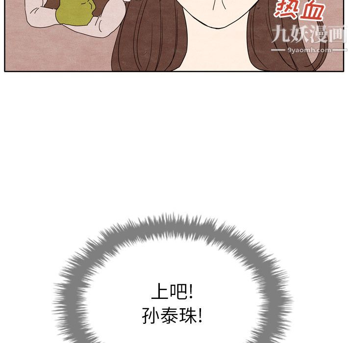 《泰珠小姐的完美婚姻生活》漫画最新章节第7话免费下拉式在线观看章节第【86】张图片