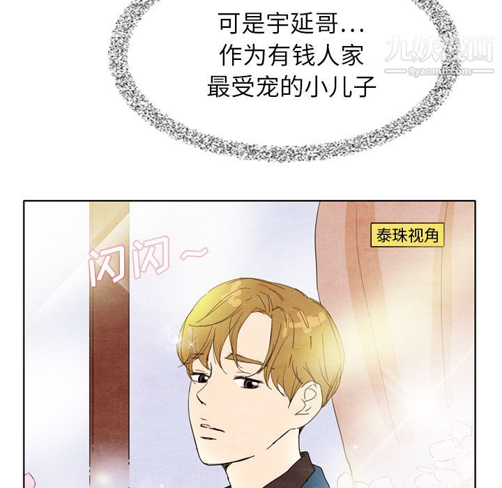 《泰珠小姐的完美婚姻生活》漫画最新章节第7话免费下拉式在线观看章节第【67】张图片