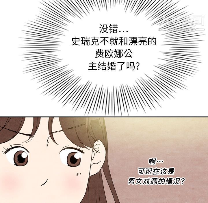 《泰珠小姐的完美婚姻生活》漫画最新章节第7话免费下拉式在线观看章节第【77】张图片