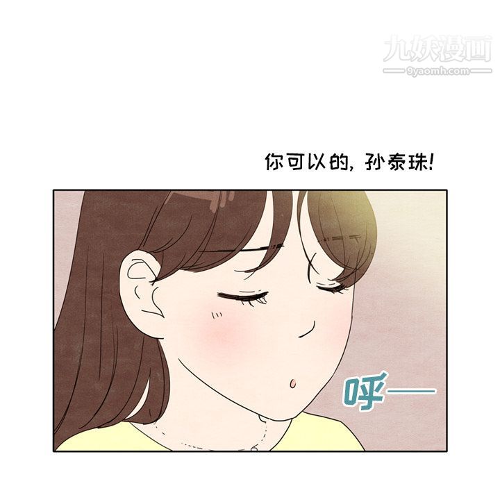 《泰珠小姐的完美婚姻生活》漫画最新章节第7话免费下拉式在线观看章节第【96】张图片