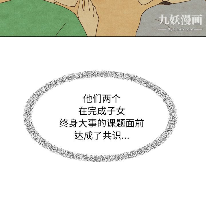 《泰珠小姐的完美婚姻生活》漫画最新章节第7话免费下拉式在线观看章节第【56】张图片