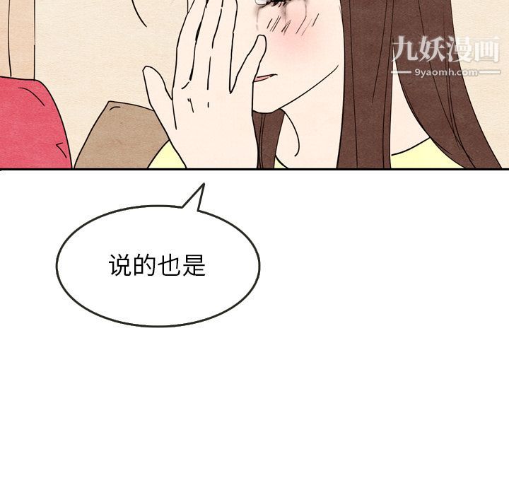 《泰珠小姐的完美婚姻生活》漫画最新章节第8话免费下拉式在线观看章节第【82】张图片