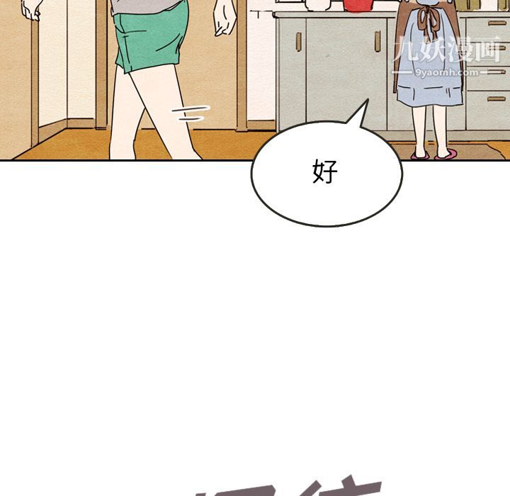 《泰珠小姐的完美婚姻生活》漫画最新章节第8话免费下拉式在线观看章节第【101】张图片