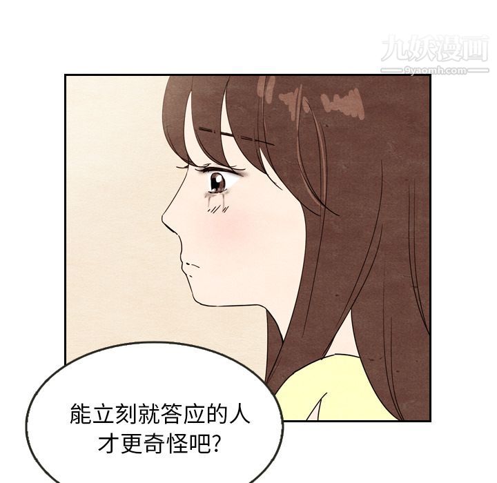 《泰珠小姐的完美婚姻生活》漫画最新章节第8话免费下拉式在线观看章节第【80】张图片