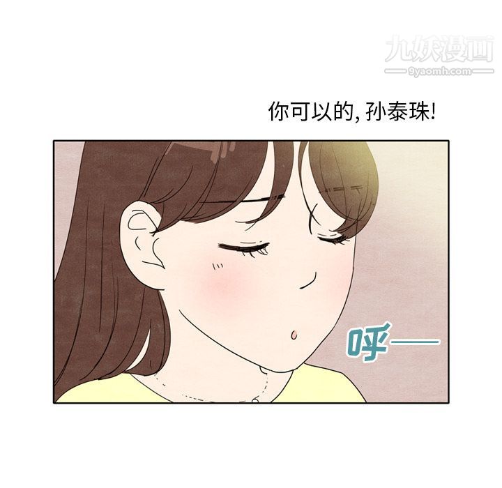 《泰珠小姐的完美婚姻生活》漫画最新章节第8话免费下拉式在线观看章节第【7】张图片