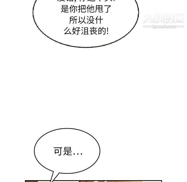 《泰珠小姐的完美婚姻生活》漫画最新章节第8话免费下拉式在线观看章节第【90】张图片