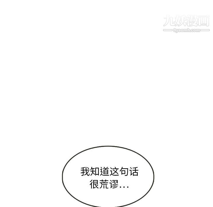 《泰珠小姐的完美婚姻生活》漫画最新章节第8话免费下拉式在线观看章节第【24】张图片