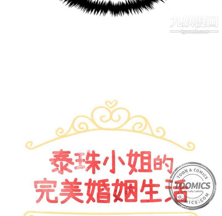 《泰珠小姐的完美婚姻生活》漫画最新章节第14话免费下拉式在线观看章节第【19】张图片