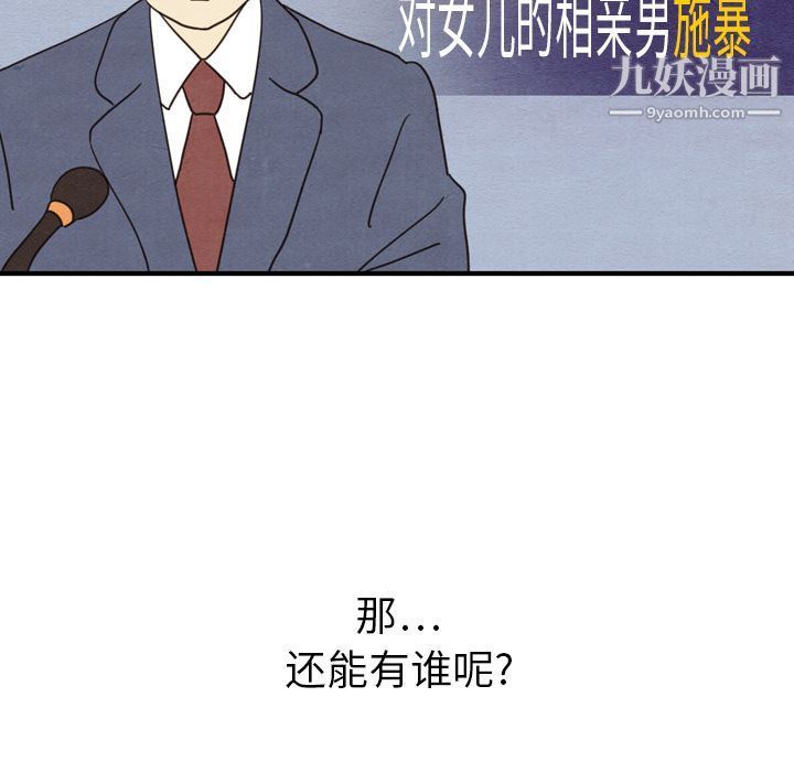 《泰珠小姐的完美婚姻生活》漫画最新章节第15话免费下拉式在线观看章节第【109】张图片