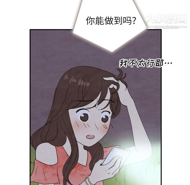 《泰珠小姐的完美婚姻生活》漫画最新章节第16话免费下拉式在线观看章节第【95】张图片