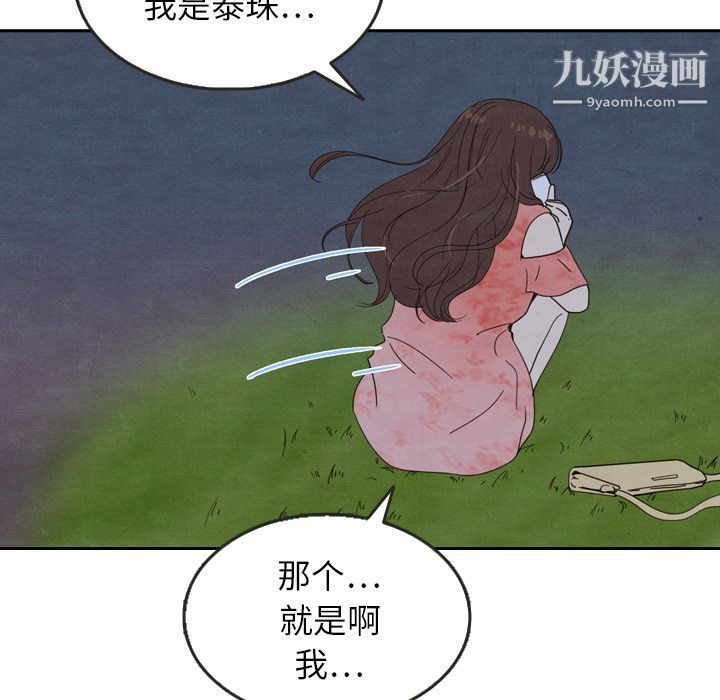 《泰珠小姐的完美婚姻生活》漫画最新章节第16话免费下拉式在线观看章节第【56】张图片