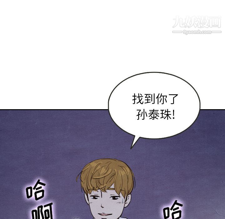 《泰珠小姐的完美婚姻生活》漫画最新章节第17话免费下拉式在线观看章节第【73】张图片