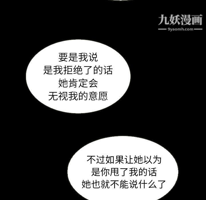 《泰珠小姐的完美婚姻生活》漫画最新章节第18话免费下拉式在线观看章节第【98】张图片