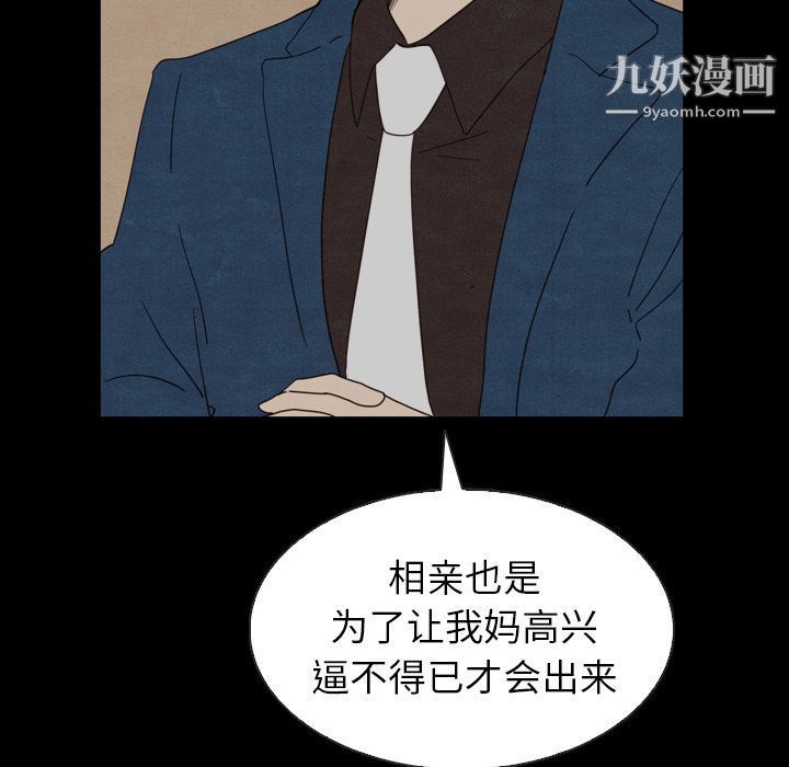 《泰珠小姐的完美婚姻生活》漫画最新章节第18话免费下拉式在线观看章节第【97】张图片