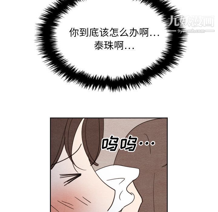 《泰珠小姐的完美婚姻生活》漫画最新章节第18话免费下拉式在线观看章节第【16】张图片