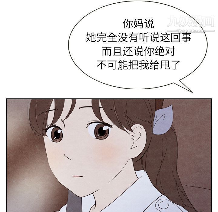 《泰珠小姐的完美婚姻生活》漫画最新章节第18话免费下拉式在线观看章节第【92】张图片