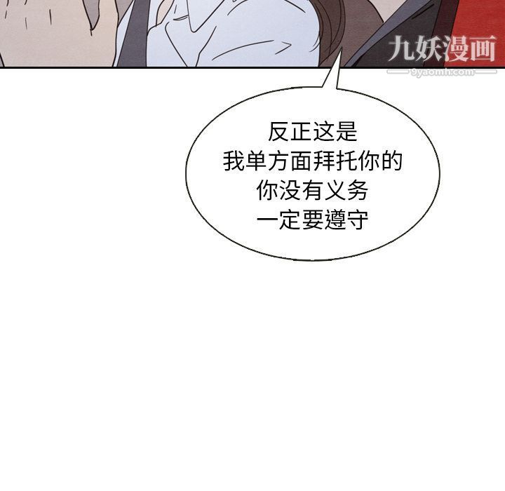 《泰珠小姐的完美婚姻生活》漫画最新章节第18话免费下拉式在线观看章节第【109】张图片