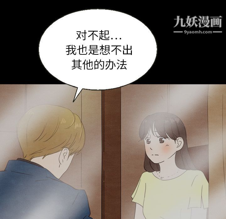 《泰珠小姐的完美婚姻生活》漫画最新章节第18话免费下拉式在线观看章节第【101】张图片