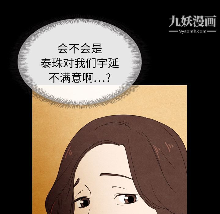 《泰珠小姐的完美婚姻生活》漫画最新章节第19话免费下拉式在线观看章节第【43】张图片