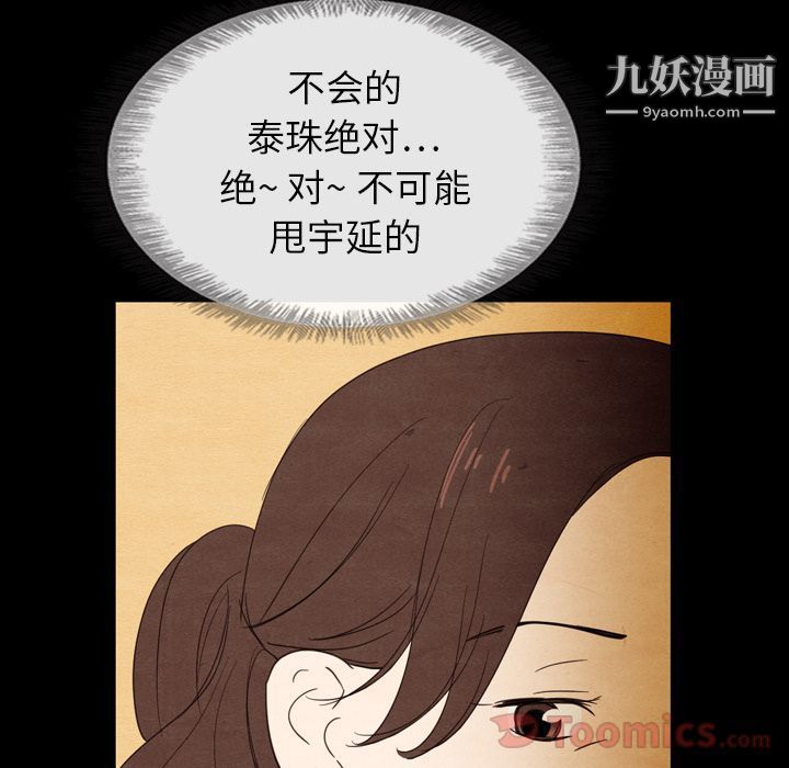 《泰珠小姐的完美婚姻生活》漫画最新章节第19话免费下拉式在线观看章节第【45】张图片