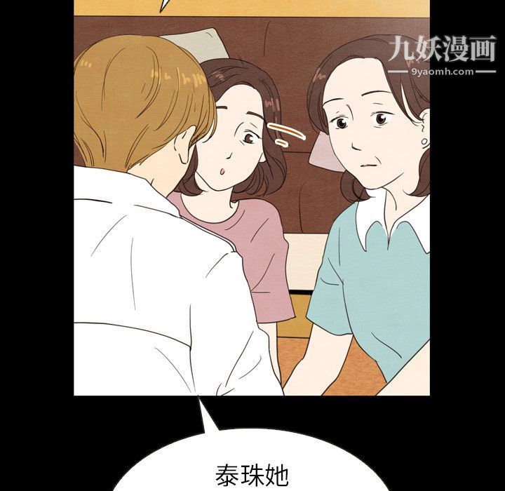 《泰珠小姐的完美婚姻生活》漫画最新章节第19话免费下拉式在线观看章节第【37】张图片