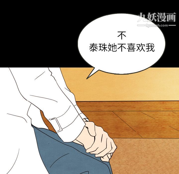 《泰珠小姐的完美婚姻生活》漫画最新章节第19话免费下拉式在线观看章节第【41】张图片