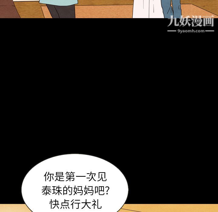 《泰珠小姐的完美婚姻生活》漫画最新章节第19话免费下拉式在线观看章节第【26】张图片