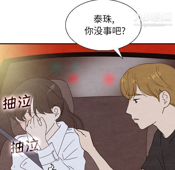 《泰珠小姐的完美婚姻生活》漫画最新章节第19话免费下拉式在线观看章节第【110】张图片