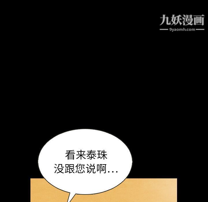 《泰珠小姐的完美婚姻生活》漫画最新章节第19话免费下拉式在线观看章节第【36】张图片