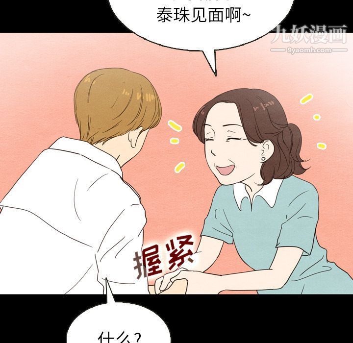 《泰珠小姐的完美婚姻生活》漫画最新章节第19话免费下拉式在线观看章节第【33】张图片