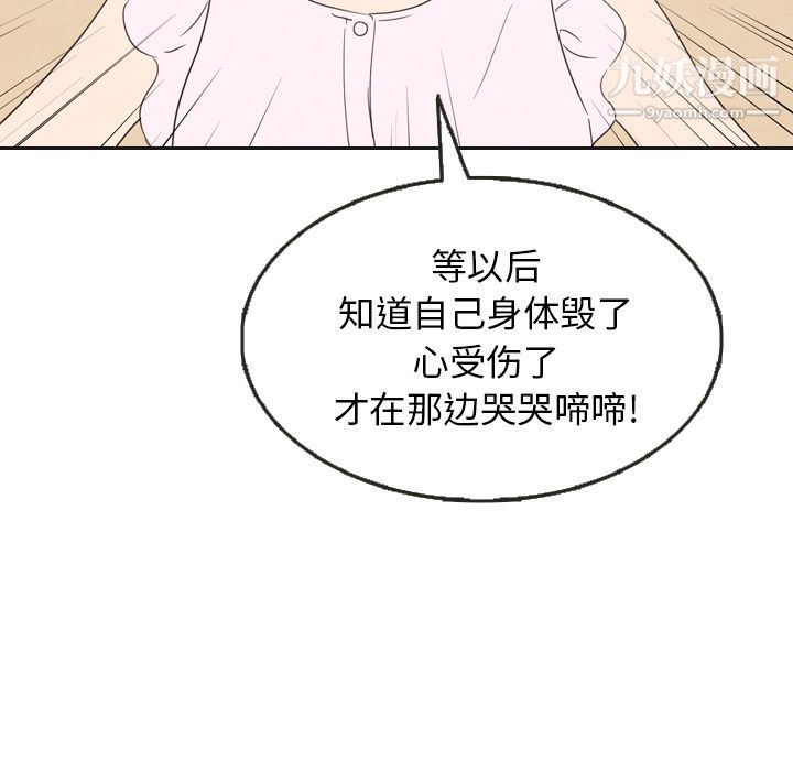 《泰珠小姐的完美婚姻生活》漫画最新章节第20话免费下拉式在线观看章节第【124】张图片