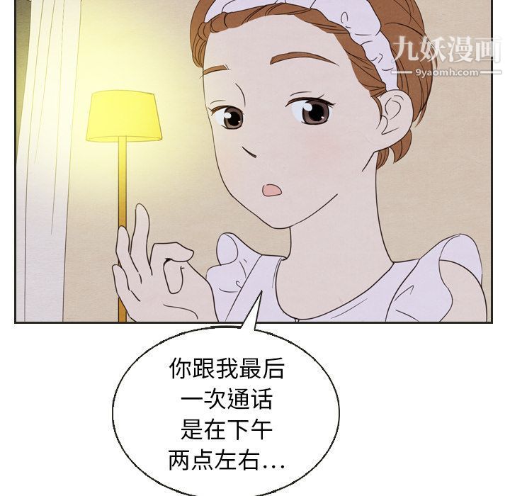 《泰珠小姐的完美婚姻生活》漫画最新章节第20话免费下拉式在线观看章节第【63】张图片